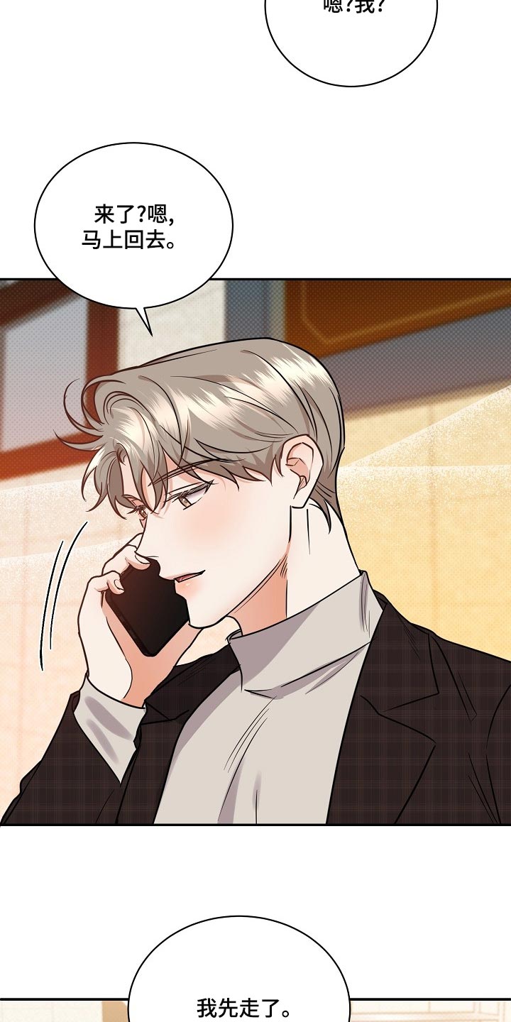 逆攻漫画,第92章：【番外】平凡的一天2图