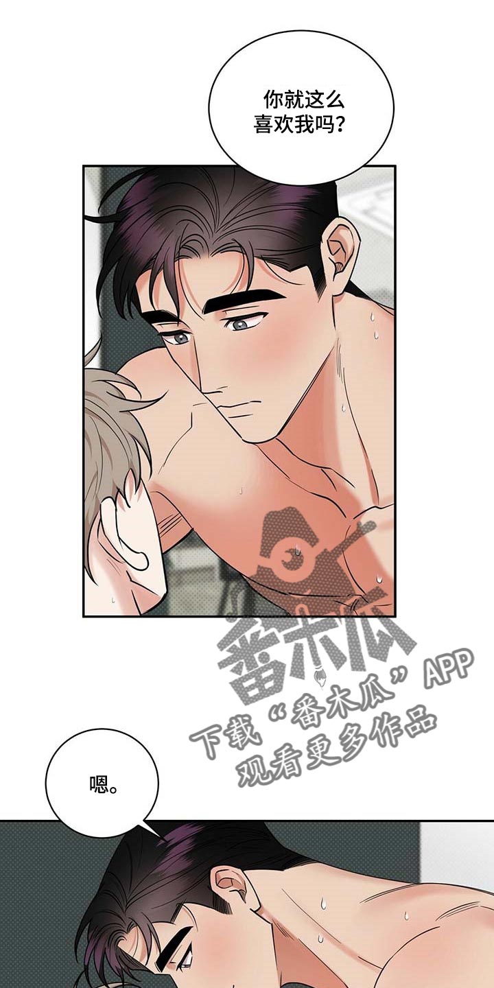 逆攻漫画,第67章：喜欢5图