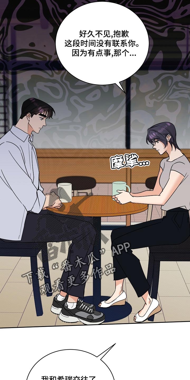 逆攻漫画,第93章：【番外】面具1图