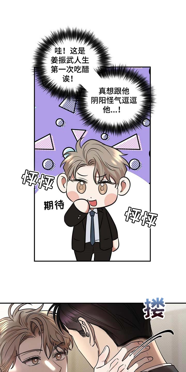 逆攻漫画,第70章：独自隐忍的样子2图