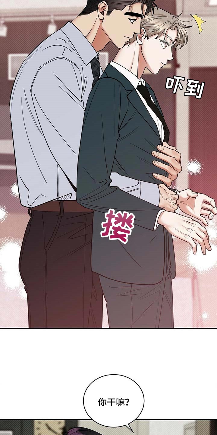 逆攻漫画,第66章：太开心了5图