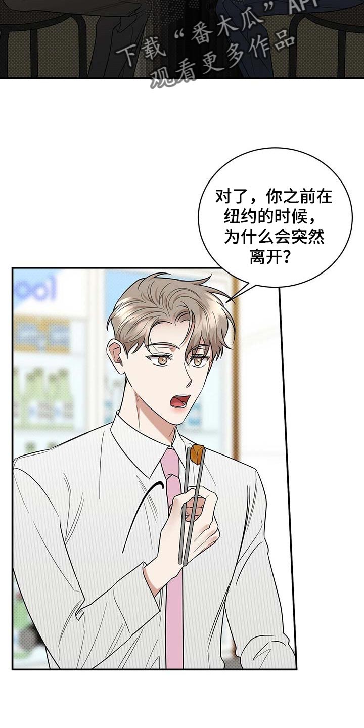 逆攻漫画,第72章：既往不咎1图