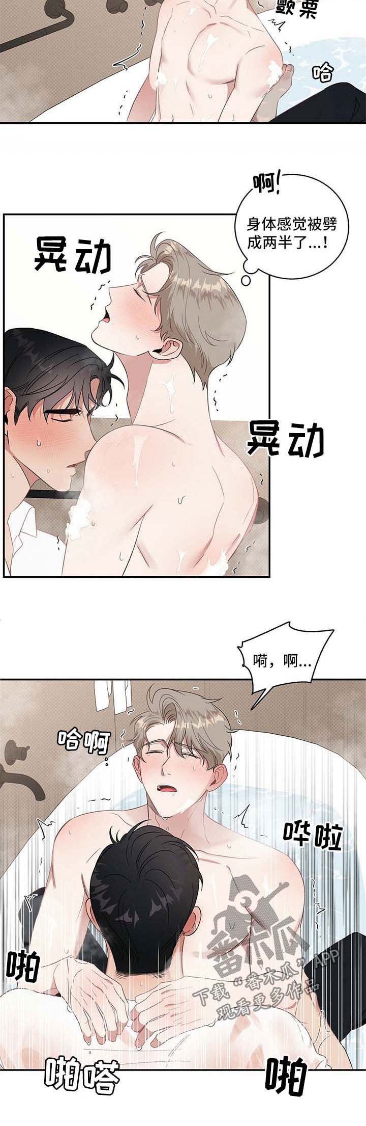 逆攻漫画,第20章：感觉身体被掏空2图