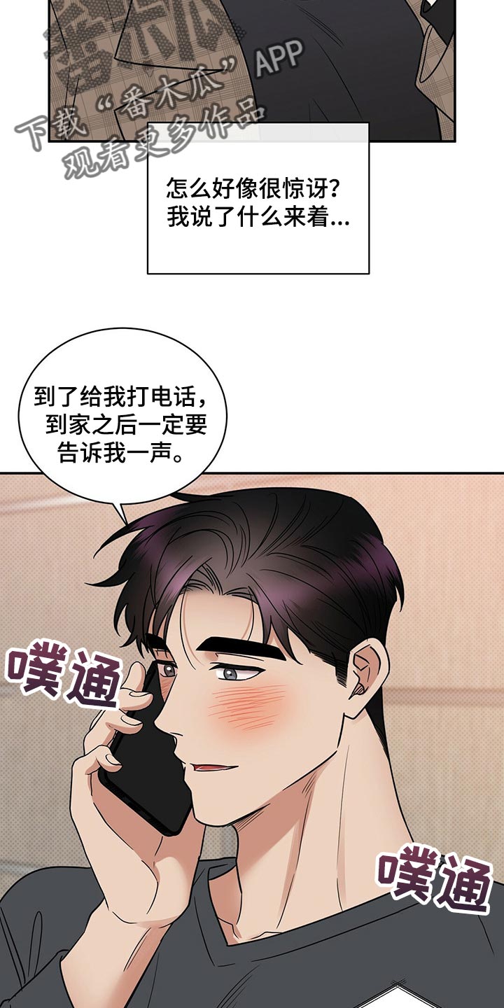 逆攻漫画,第85章：无药可救【完结】5图