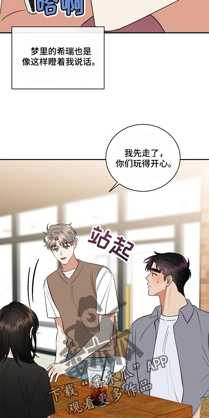 逆攻漫画,第89章：【番外】一定要喜欢上4图