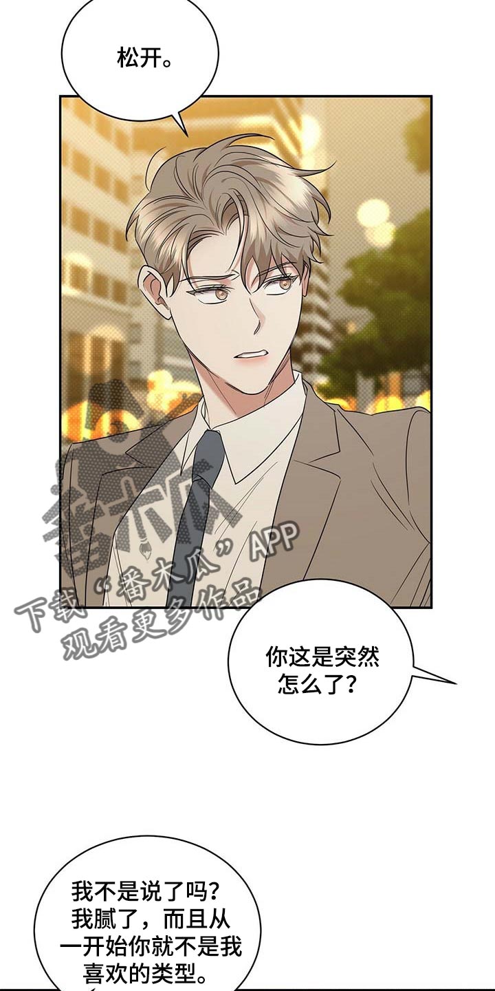 逆攻漫画,第77章：想要的局面5图