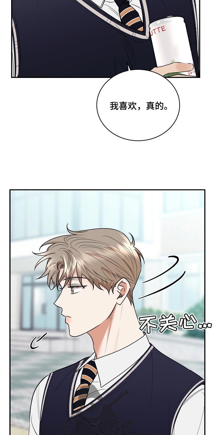 逆攻漫画,第88章：【番外】摆脱1图