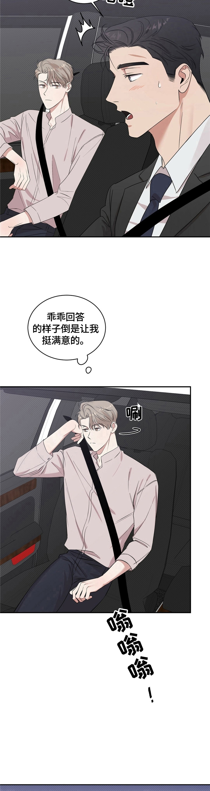 逆攻漫画,第10章：烦人1图