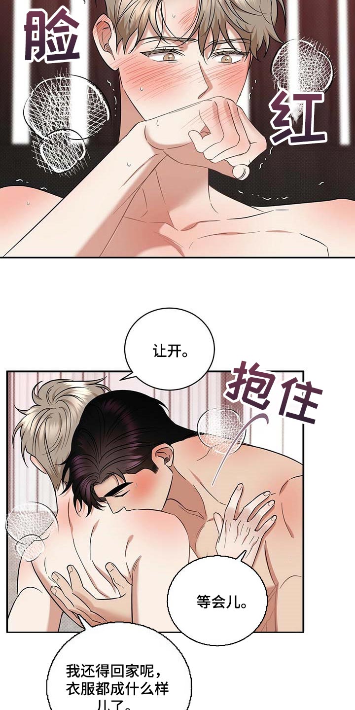 逆攻漫画,第71章：满汉全席3图