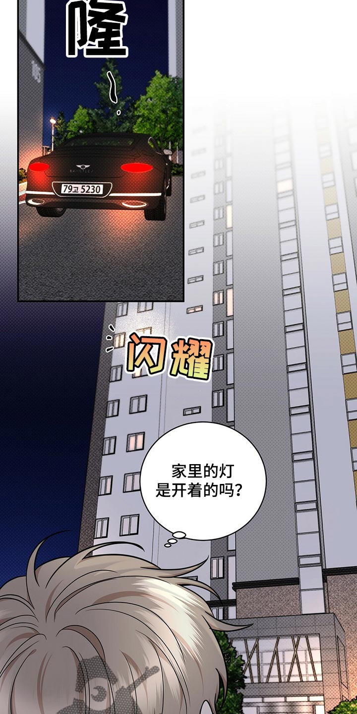 逆攻漫画,第80章：还是喜欢你5图