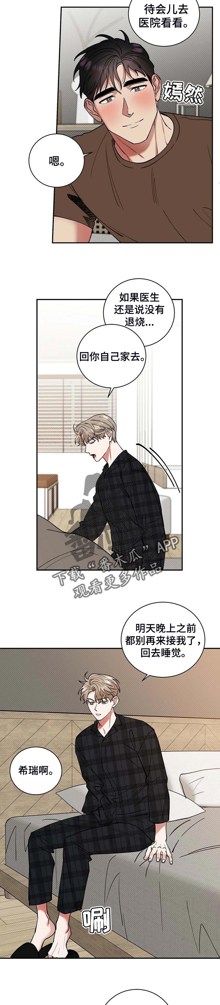 逆攻漫画,第51章：单纯的人1图