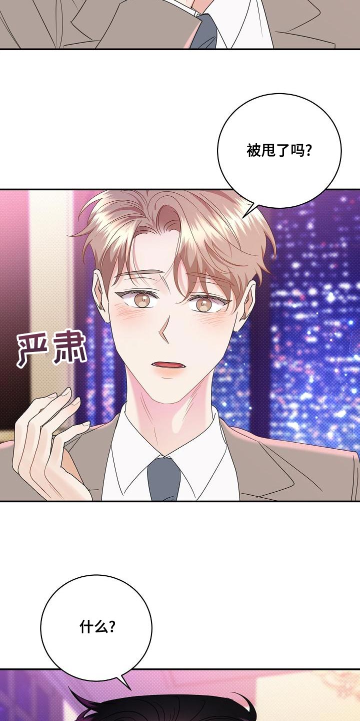 逆攻漫画,第101章：【番外】要回去了4图