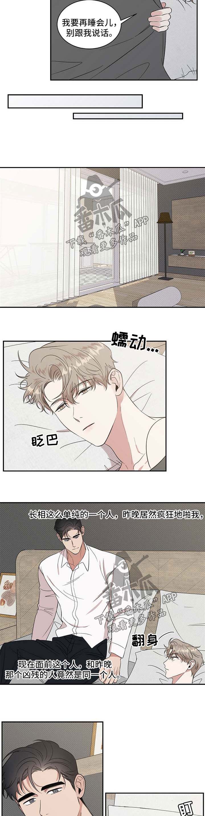 逆攻漫画,第19章：帮我洗澡3图