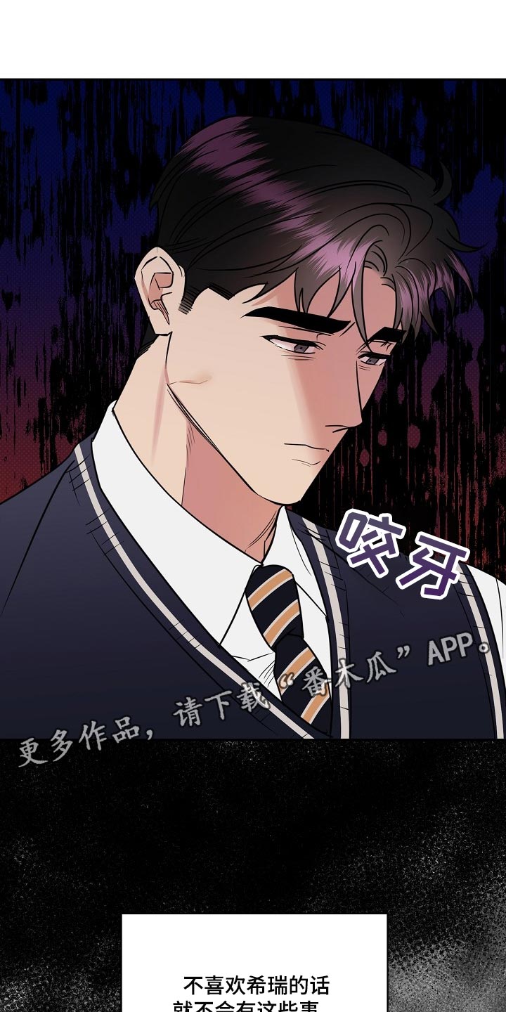 逆攻漫画,第91章：【番外】我也很生气3图