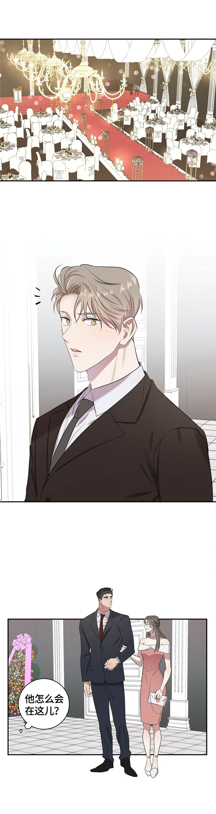 逆攻漫画,第1章：有备无患1图