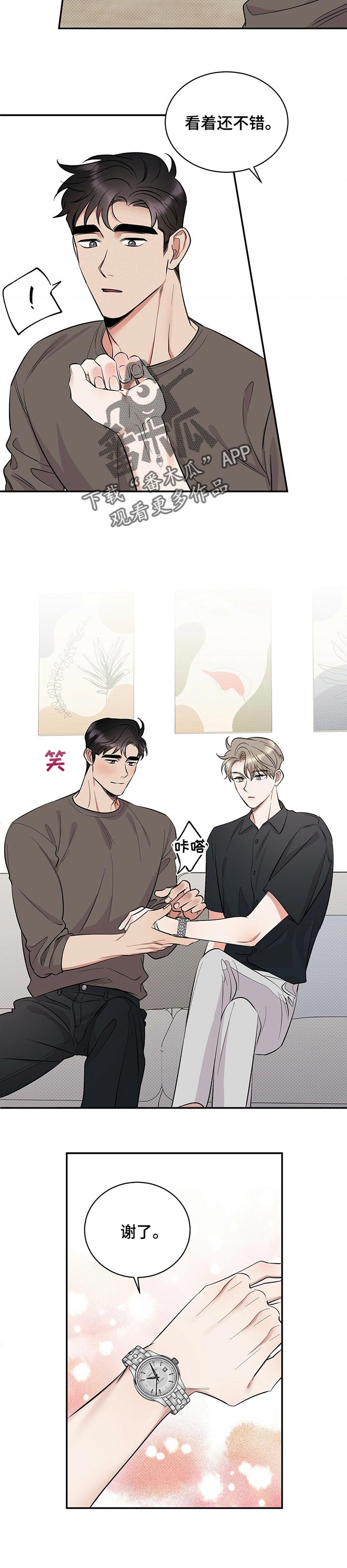 逆攻漫画,第44章：撒谎4图