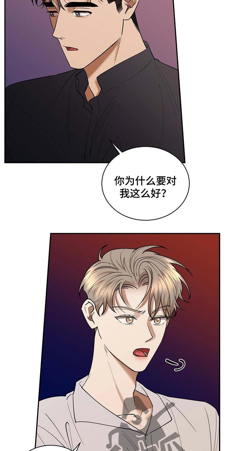 逆攻漫画,第69章：看你顺眼1图