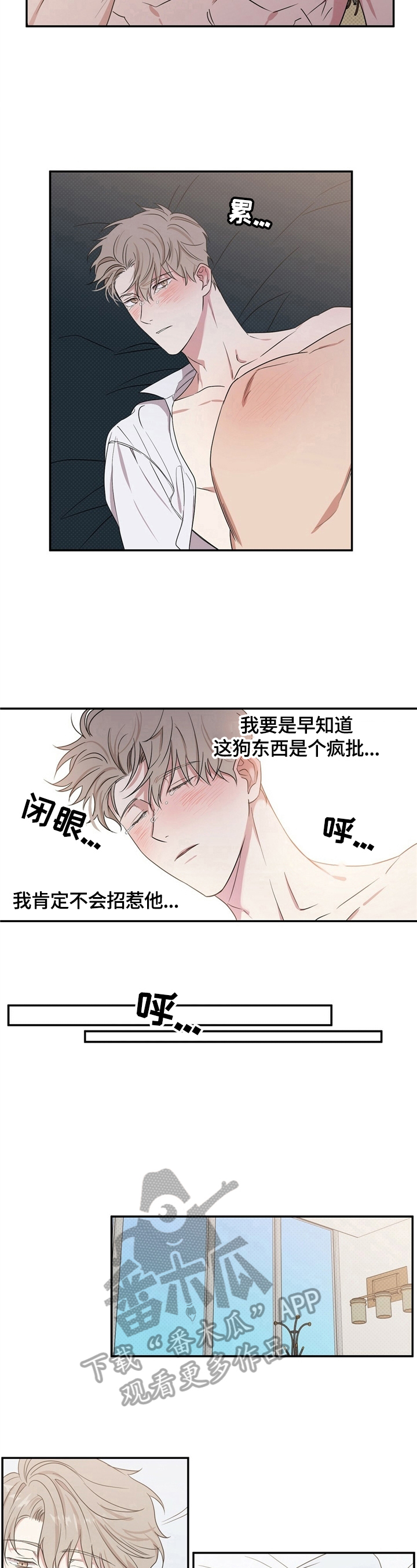 逆攻漫画,第6章：甩不掉3图