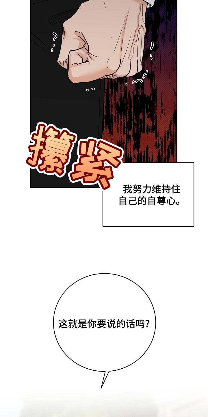 逆攻漫画,第90章：【番外】空虚4图