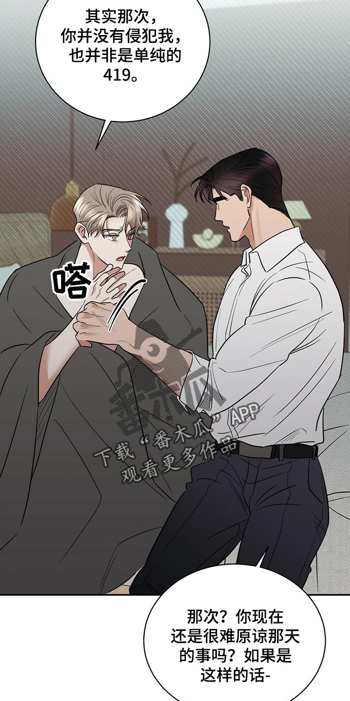 逆攻漫画,第79章：撕掉了一半的心脏2图