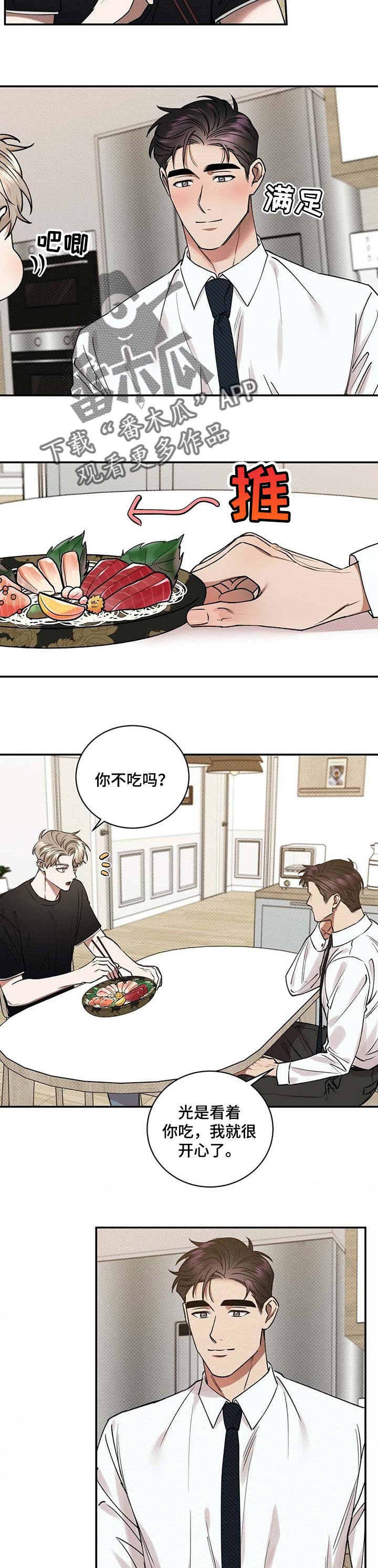 逆攻漫画,第56章：无可救药的喜欢3图