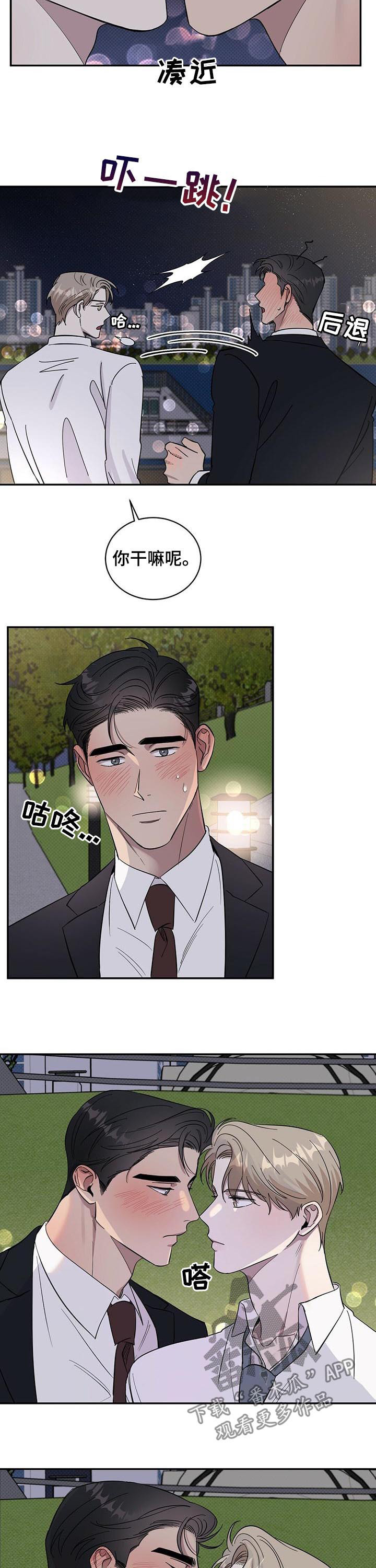 逆攻漫画,第17章：生疏2图