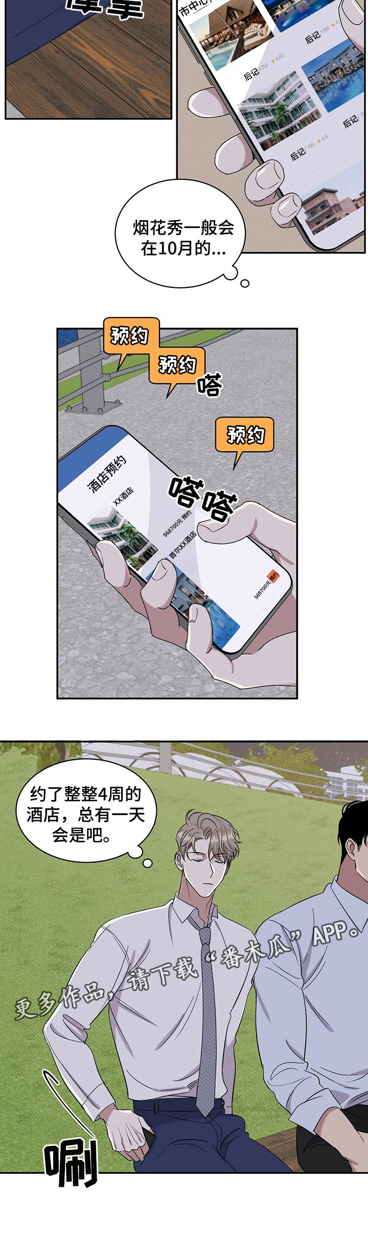 逆攻漫画,第22章：散步4图