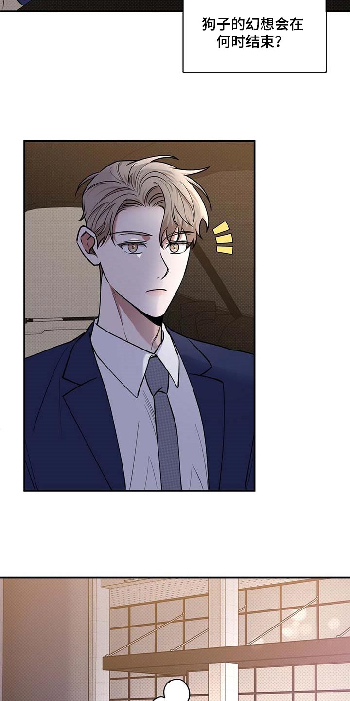 逆攻漫画,第63章：憋屈5图