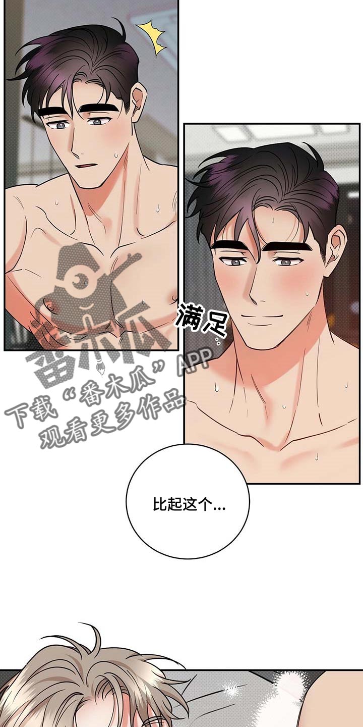 逆攻漫画,第67章：喜欢2图