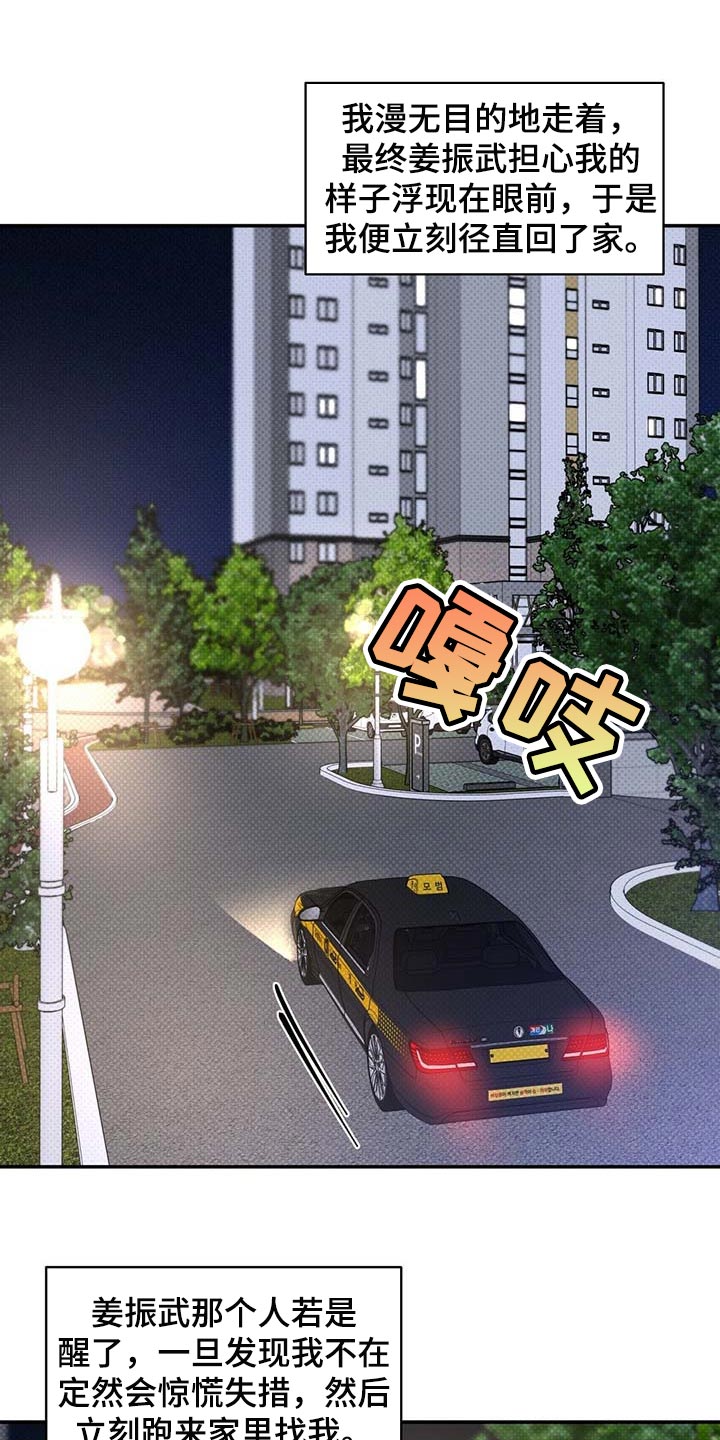 逆攻漫画,第61章：全都到此为止4图