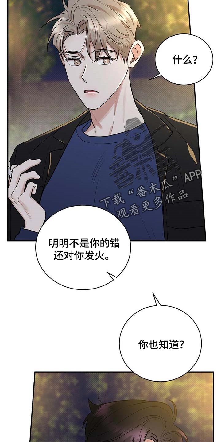 逆攻漫画,第82章：有些难过3图
