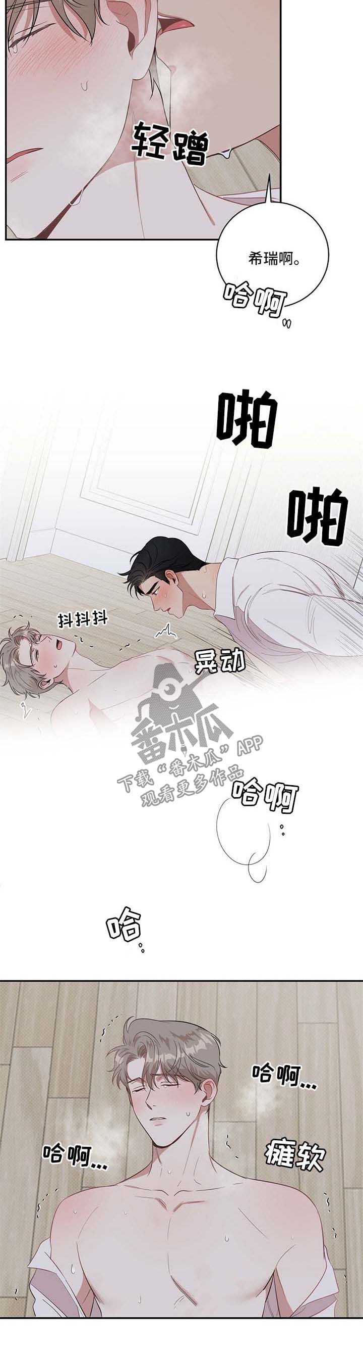 逆攻漫画,第19章：帮我洗澡4图