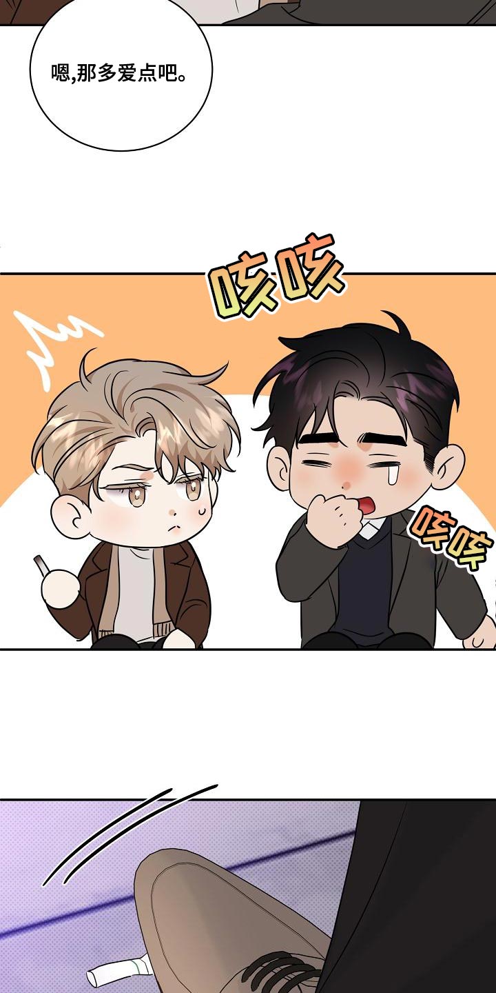 逆攻漫画,第106章：【番外】说你爱我4图