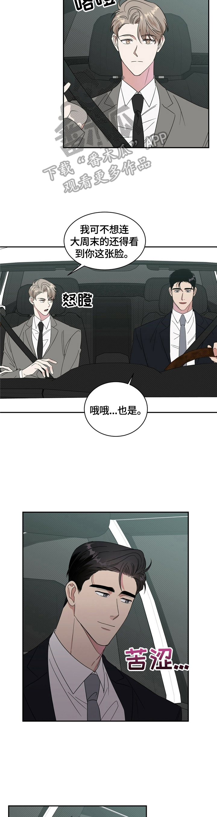 逆攻漫画,第15章：打算买车5图
