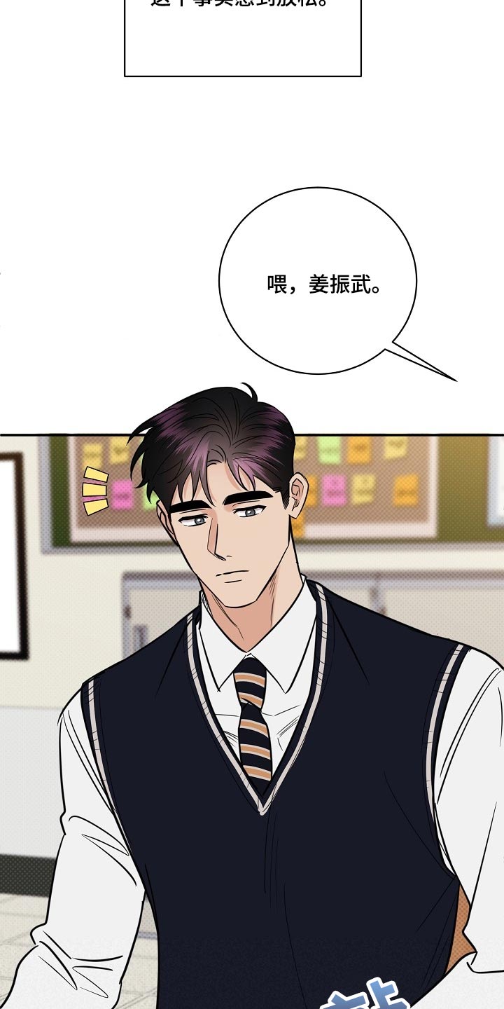 逆攻漫画,第91章：【番外】我也很生气1图