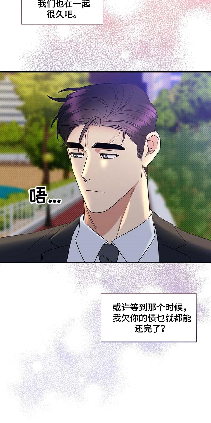 逆攻漫画,第73章：仔细点养5图