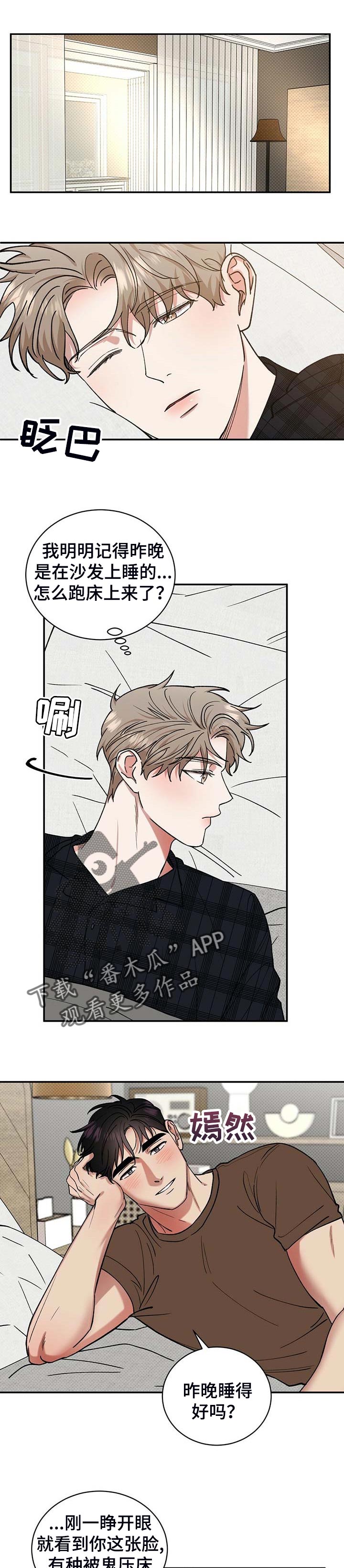 逆攻漫画,第51章：单纯的人4图