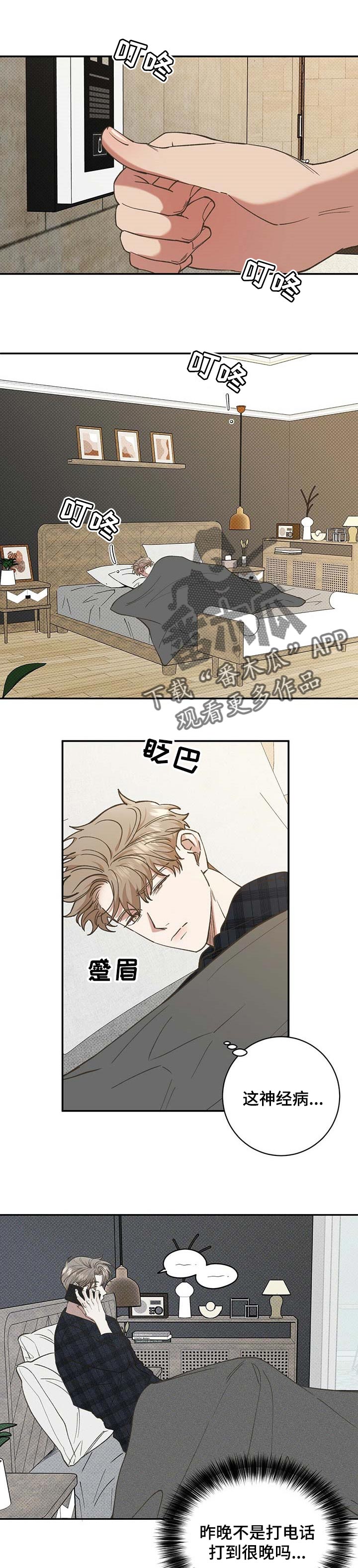 逆攻漫画,第52章：理直气壮地凑近1图