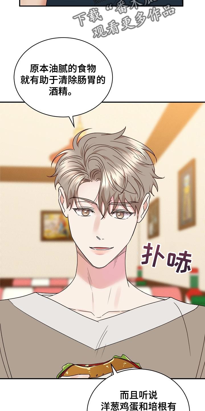 逆攻漫画,第95章：【番外】我会努力的2图