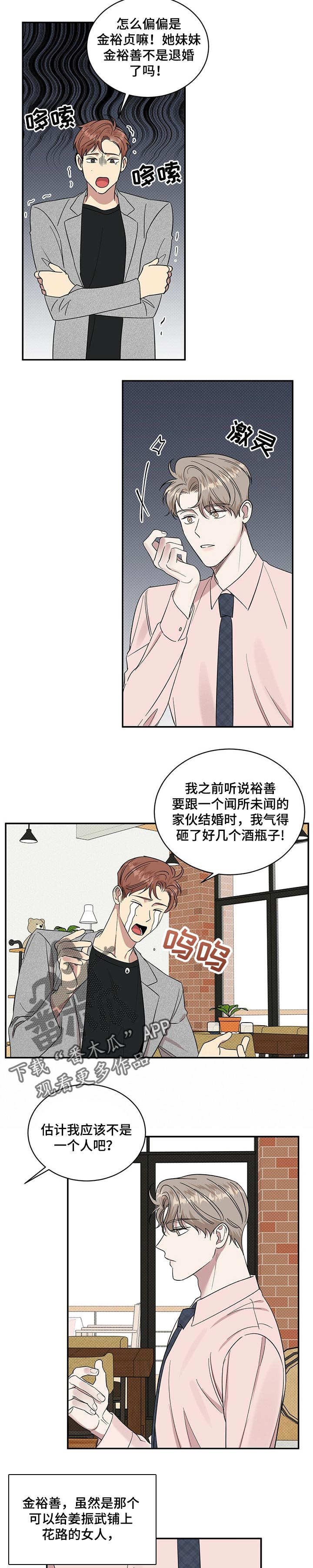 逆攻漫画,第23章：自卑感4图