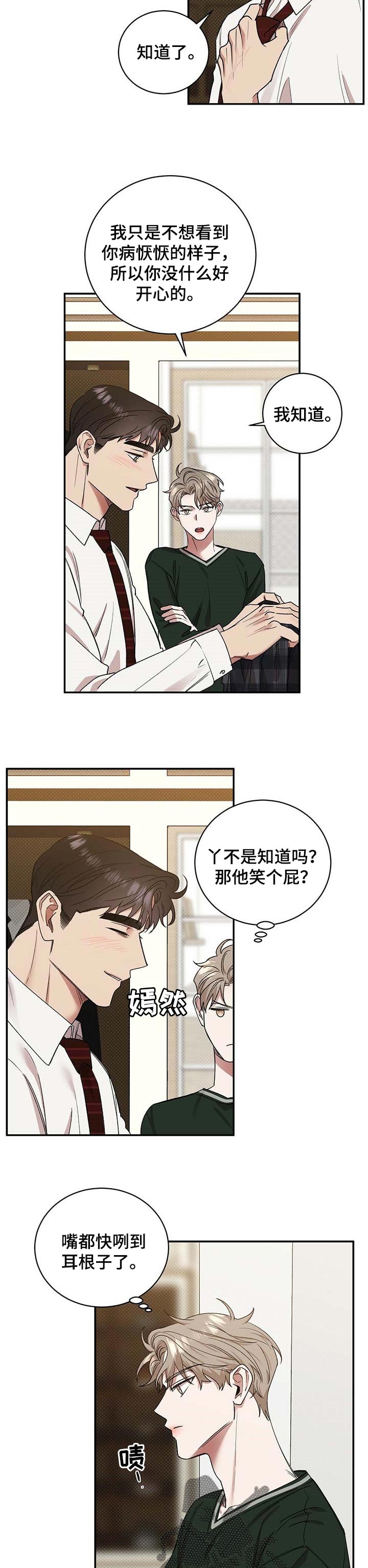 逆攻漫画,第48章：无法忍受3图