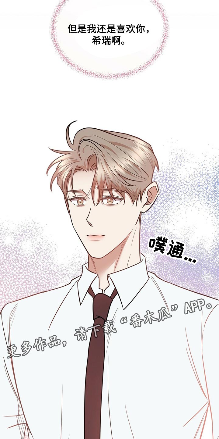 逆攻漫画,第80章：还是喜欢你1图