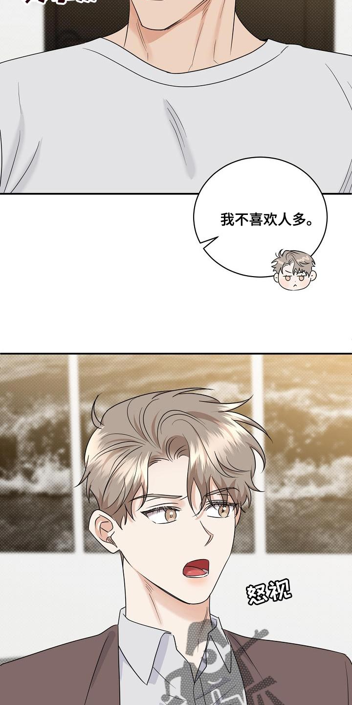 逆攻漫画,第99章：【番外】自然5图