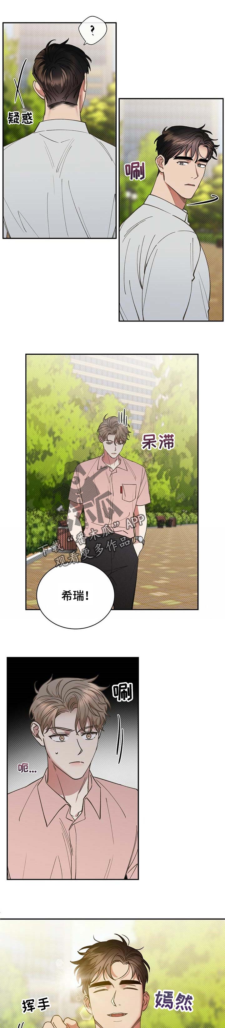 逆攻漫画,第53章：过意不去5图