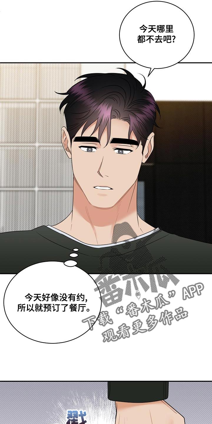 逆攻漫画,第101章：【番外】要回去了4图