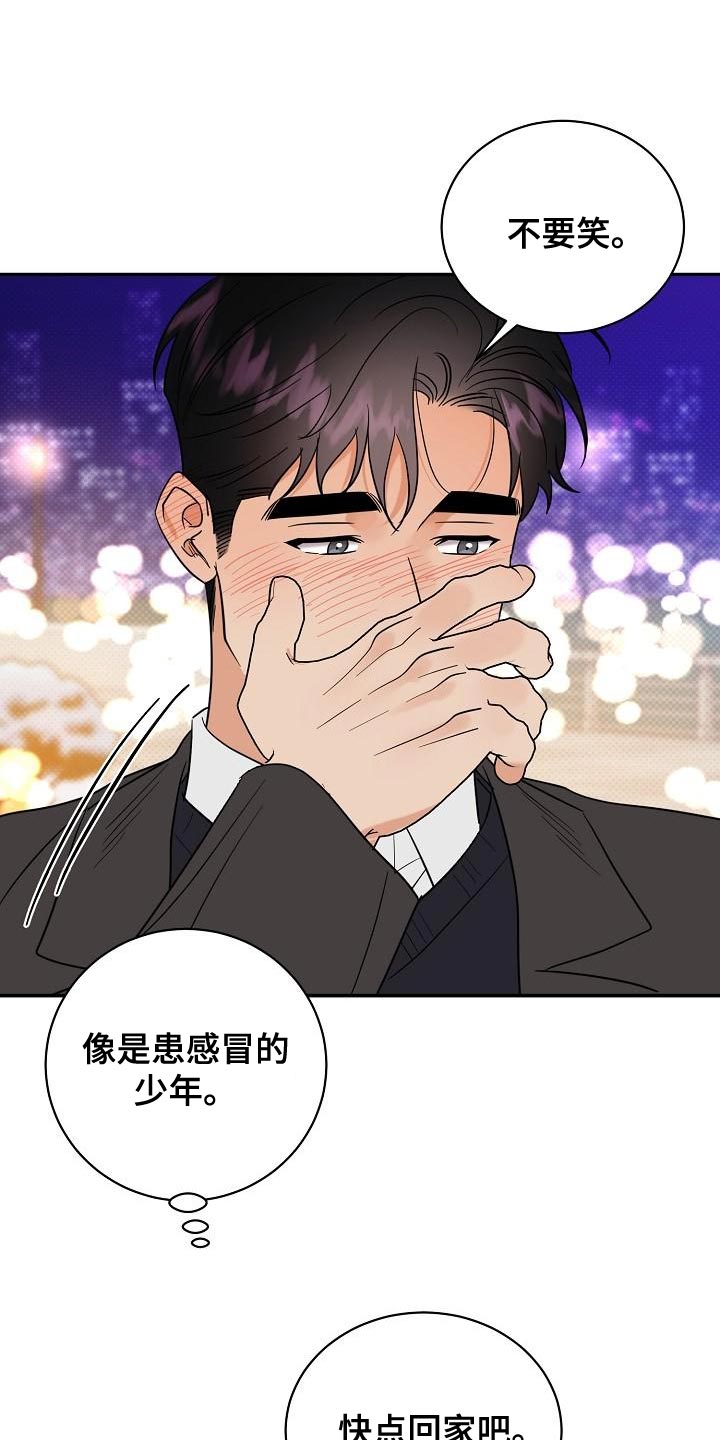 逆攻漫画,第108章：【番外】会越来越喜欢2图