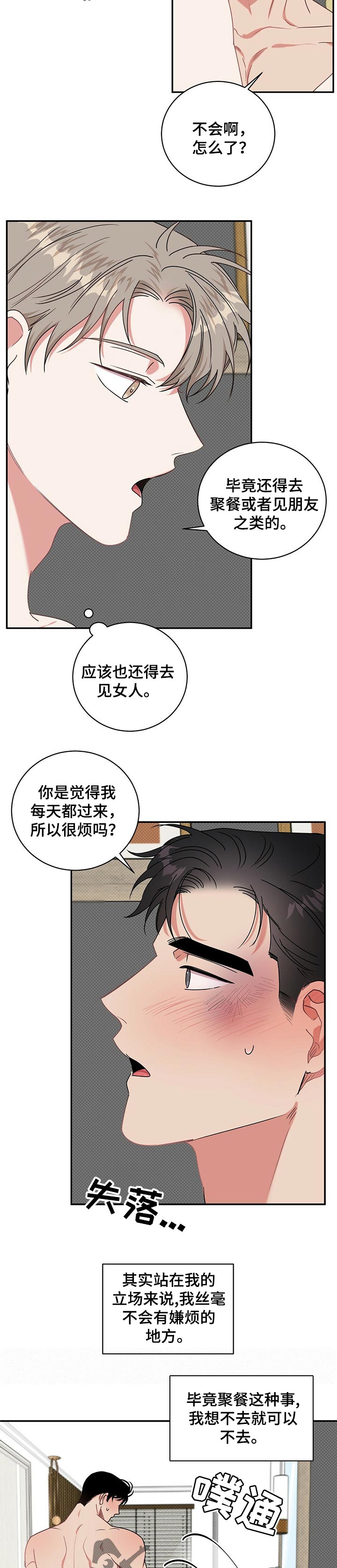 逆攻漫画,第25章：会嫌烦吗5图