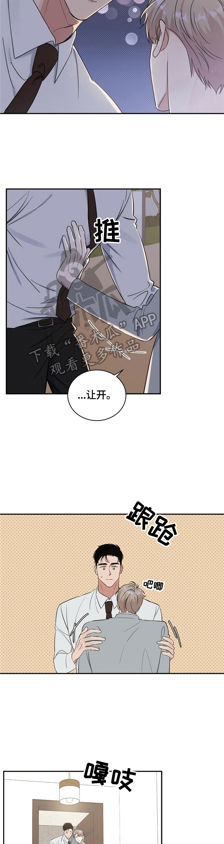 逆攻漫画,第14章：说晚安3图