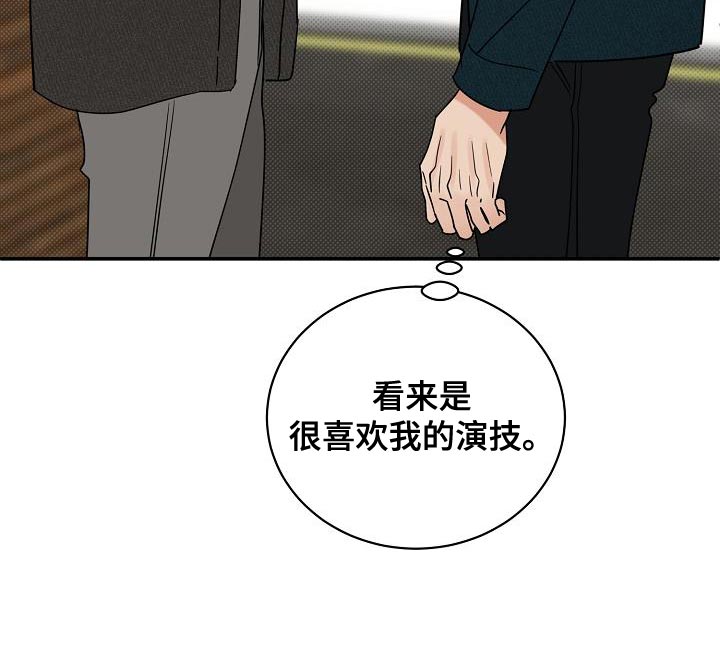 逆攻漫画,第94章：【番外】演技1图