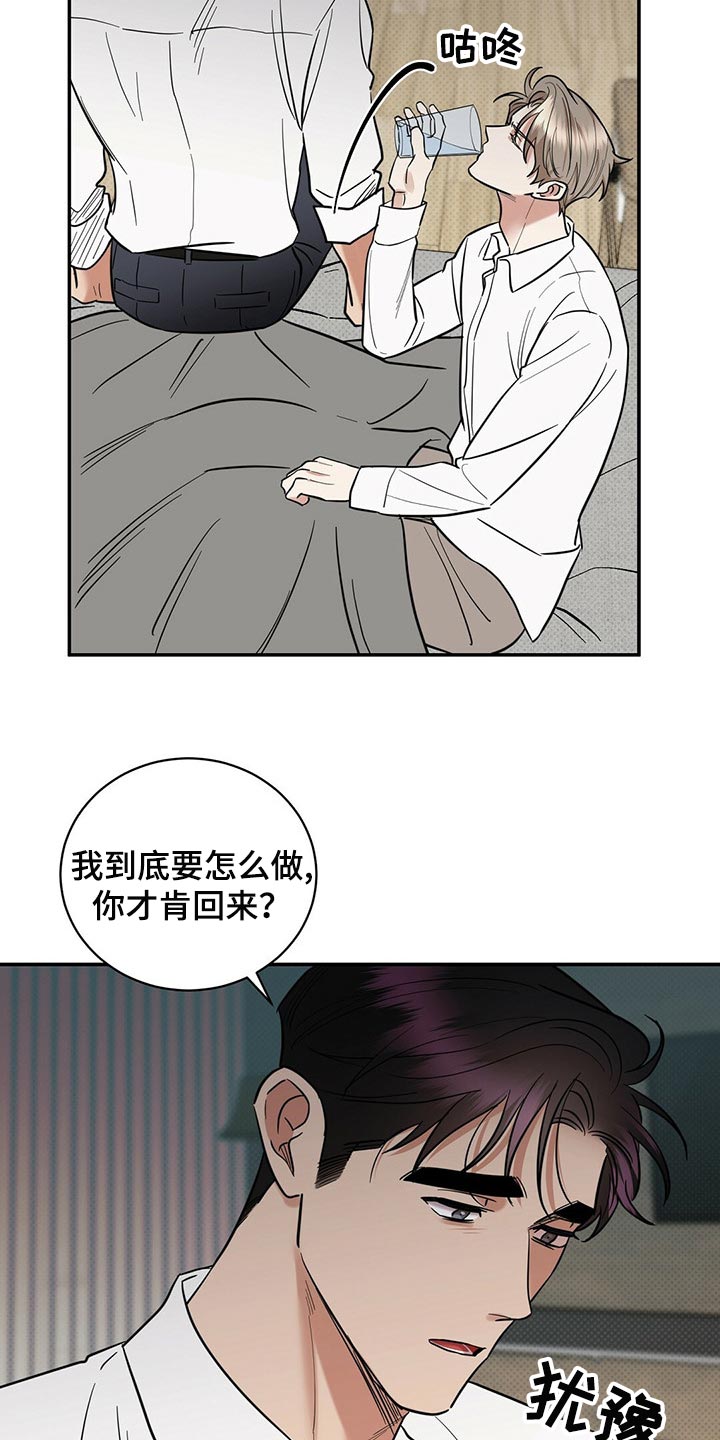 逆攻漫画,第78章：欺骗自己3图